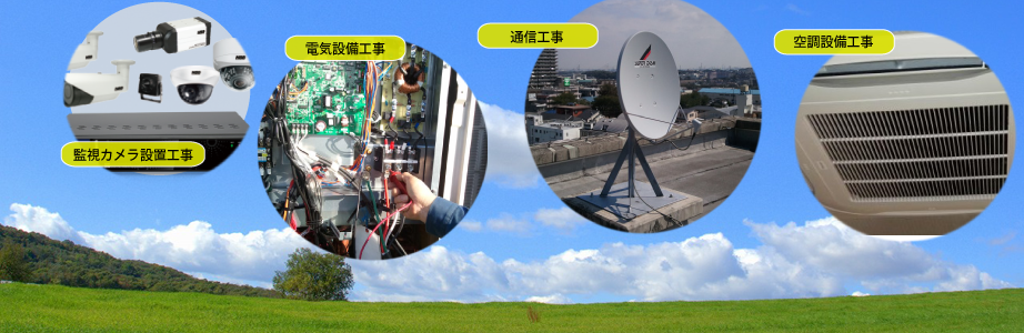 埼玉県川口市の電気通信工事のことなら中島通信。